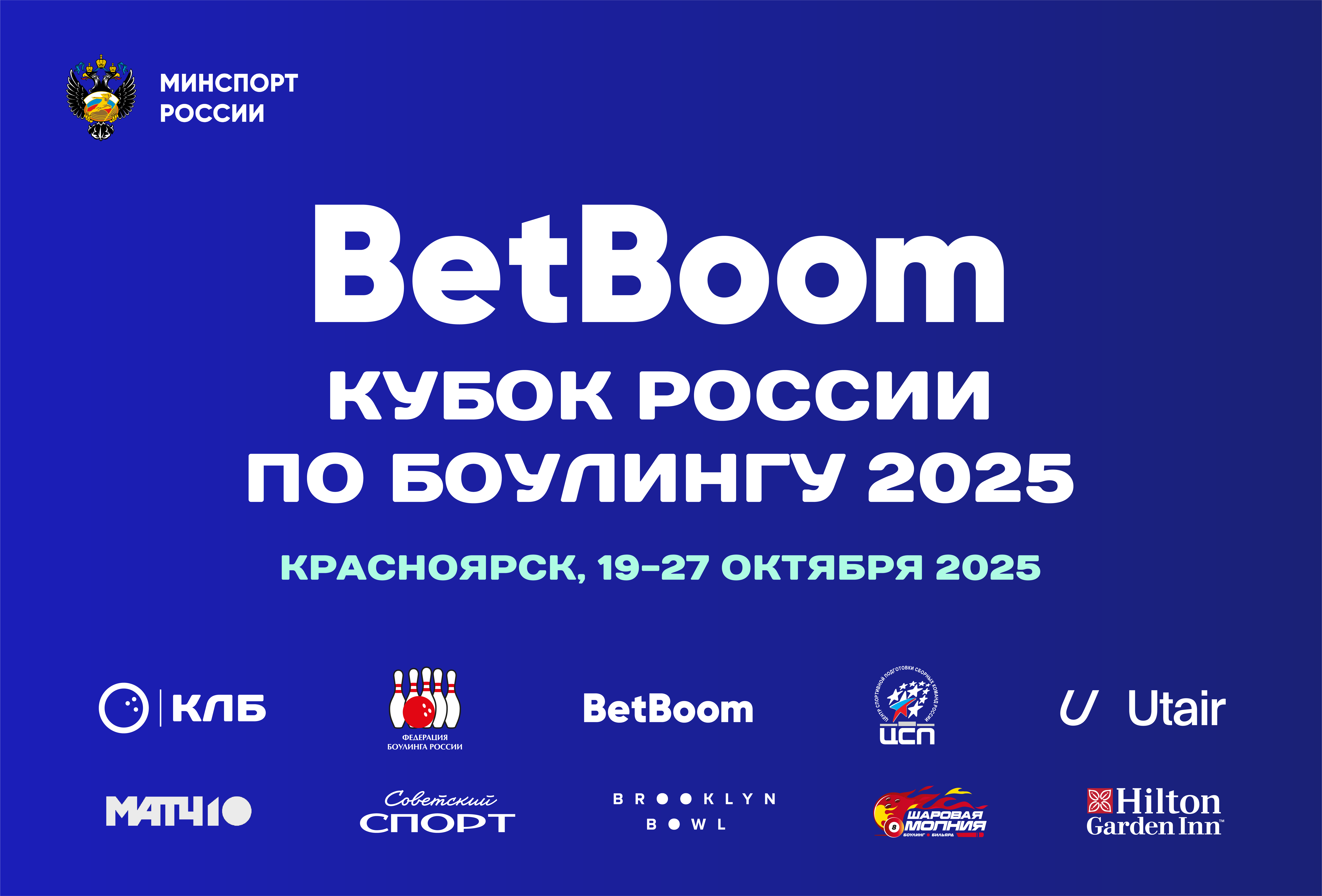 BetBoom кубок России 2025, Красноярск.