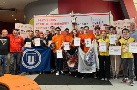 1-ый кубок России среди студентов по боулингу, 27-30.06.2025.