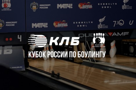 Кубок России в Красноярске, 03-10.10.2026. Игровые диаграммы.