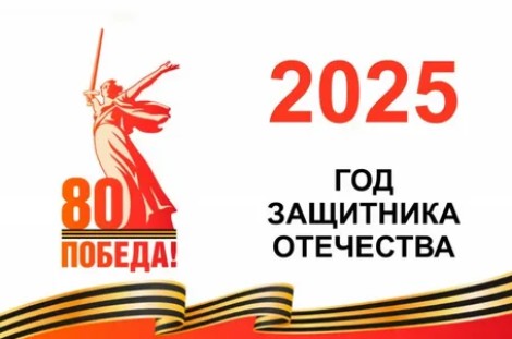 C 80-ти летием Великой Победы!